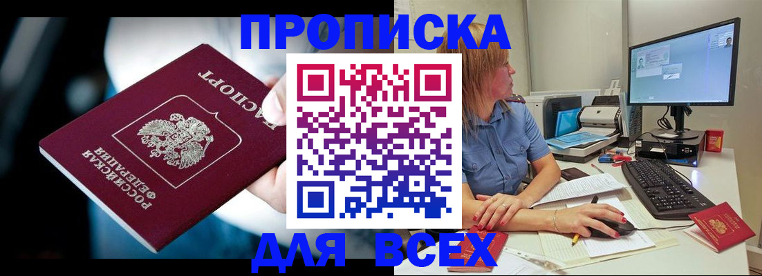 прописка штамп в Красноуфимске