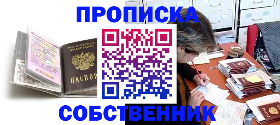 прописка в Красноуфимске