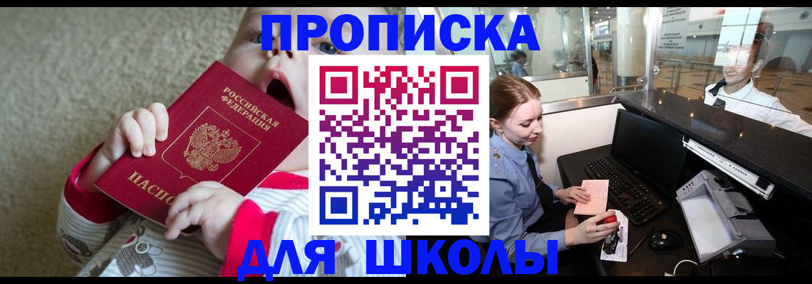 регистрация для школы в Красноуфимске